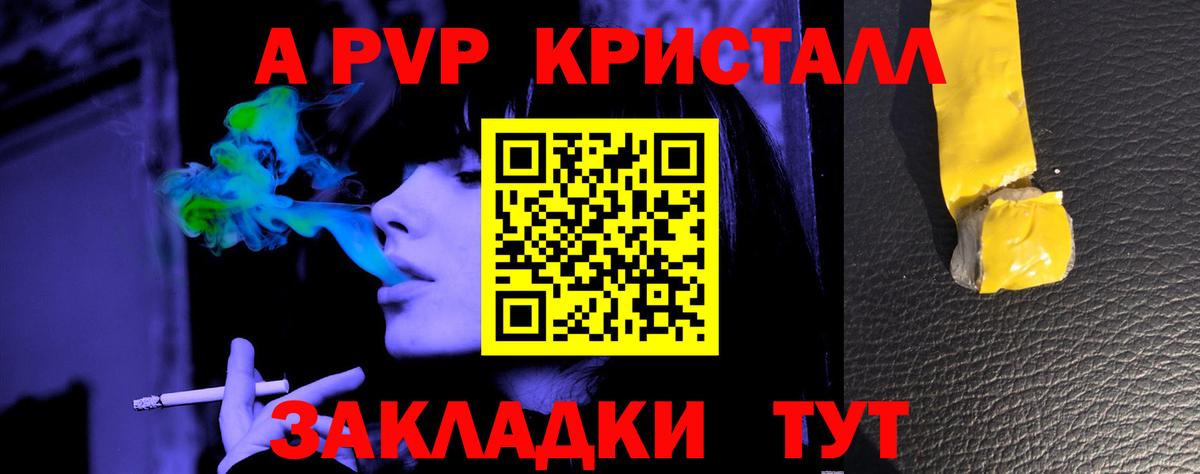 Alpha PVP VHQ  A PVP  A-PVP крисы CK  Воронеж  Альфа ПВП СК КРИС  Вход с VPN 