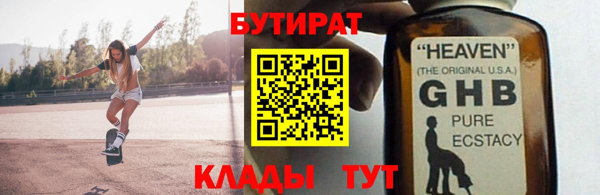 Бутират 99%  Вход с VPN  Бутират  Воронеж 