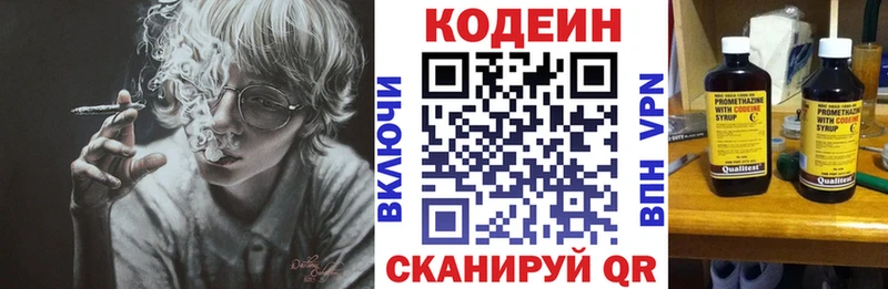 Кодеин Purple Drank  Воронеж 