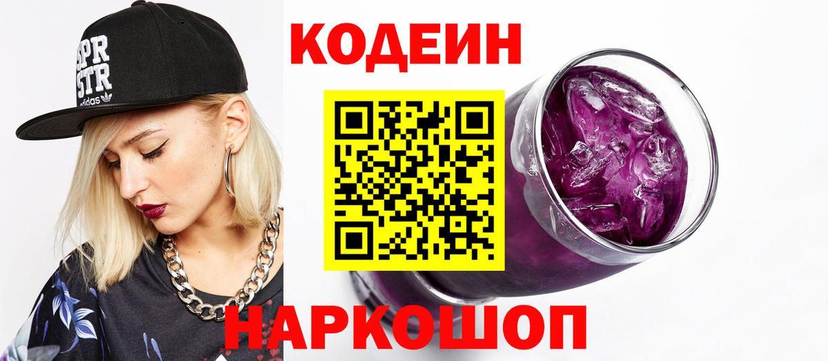 Воронеж  Кодеиновый сироп Lean напиток Lean (лин)  Кодеиновый сироп Lean напиток Lean (лин)  Вход с VPN 