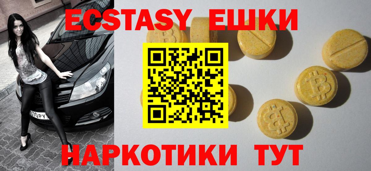 Экстази круглые Воронеж