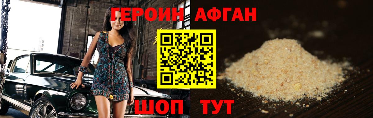 ГЕРОИН хмурый Воронеж